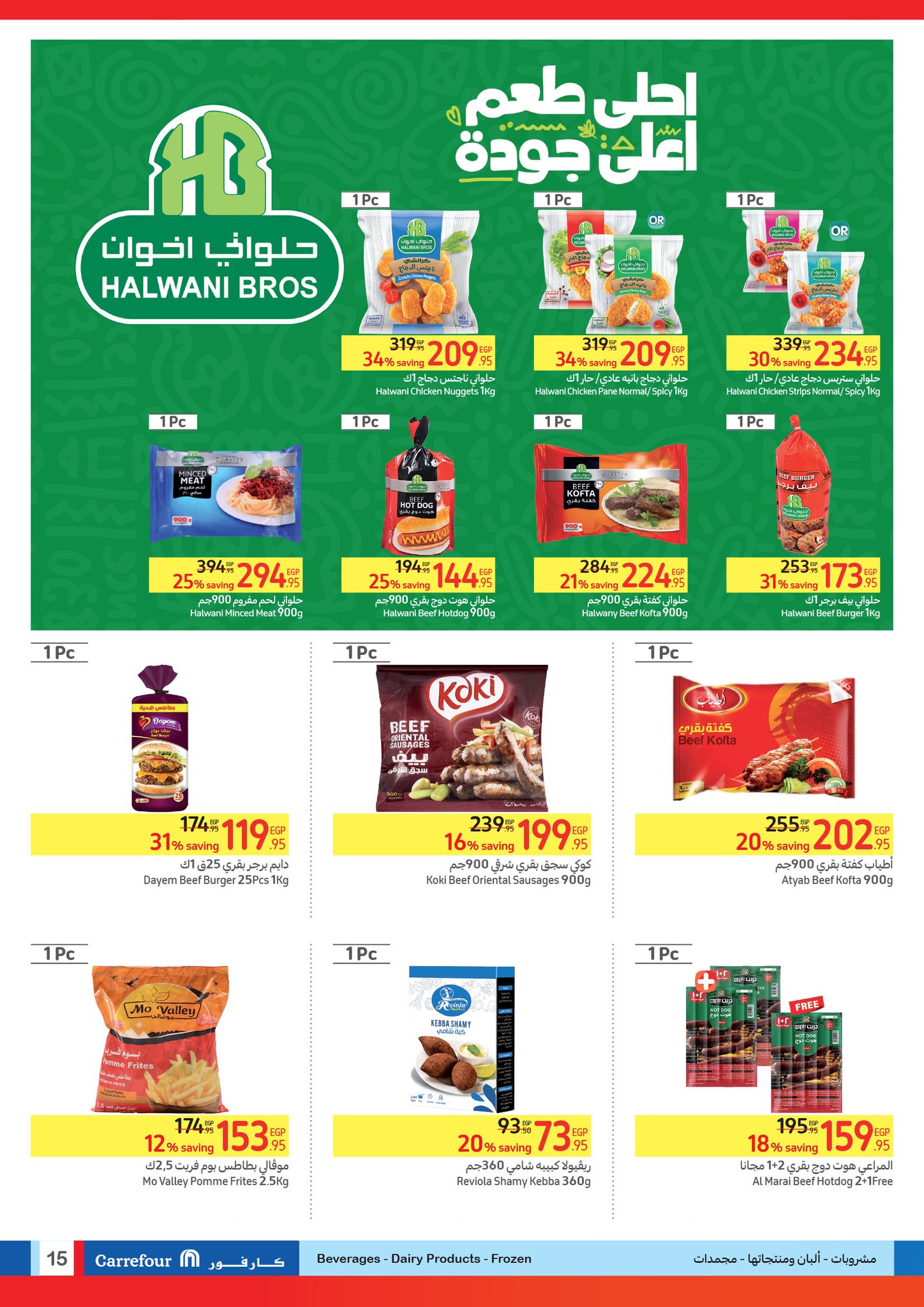 carrefour offers from 21oct to 31oct 2024 عروض كارفور من 21 أكتوبر حتى 31 أكتوبر 2024 صفحة رقم 14